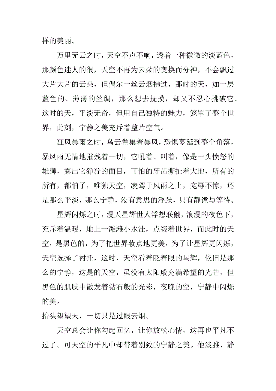 平凡中的发现作文800字_第3页