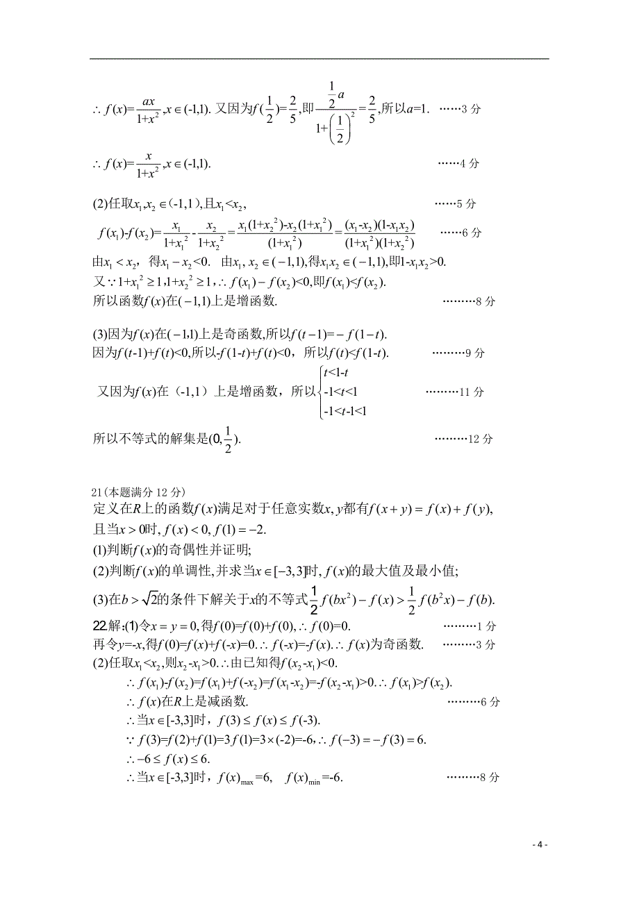 广东省江门市普通高中2017-2018学年高一数学11月月考试题02_第4页