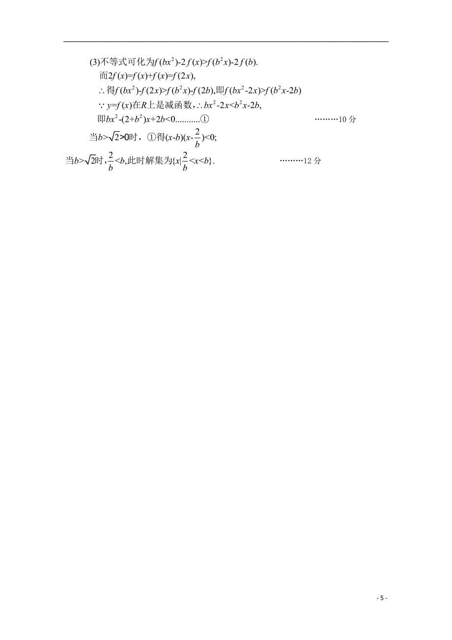 广东省江门市普通高中2017-2018学年高一数学11月月考试题02_第5页