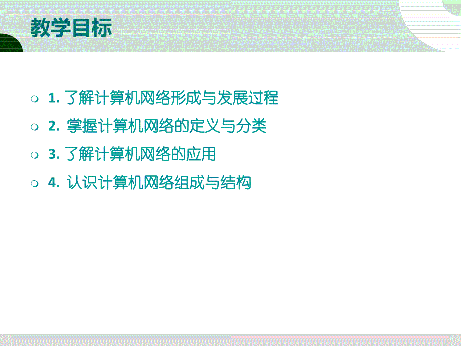 1.计算机网络技术概述_第3页