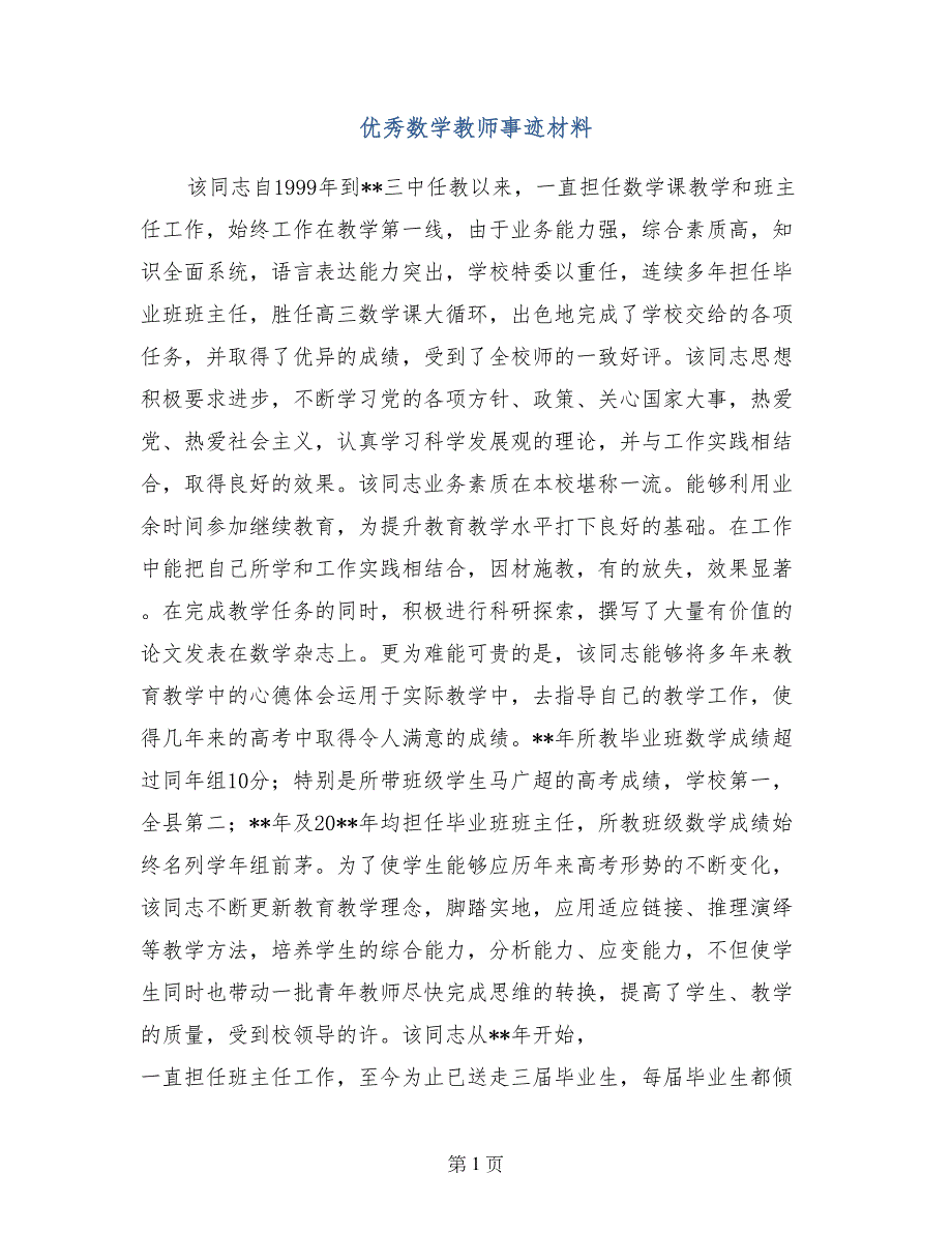 优秀数学教师事迹材料_第1页