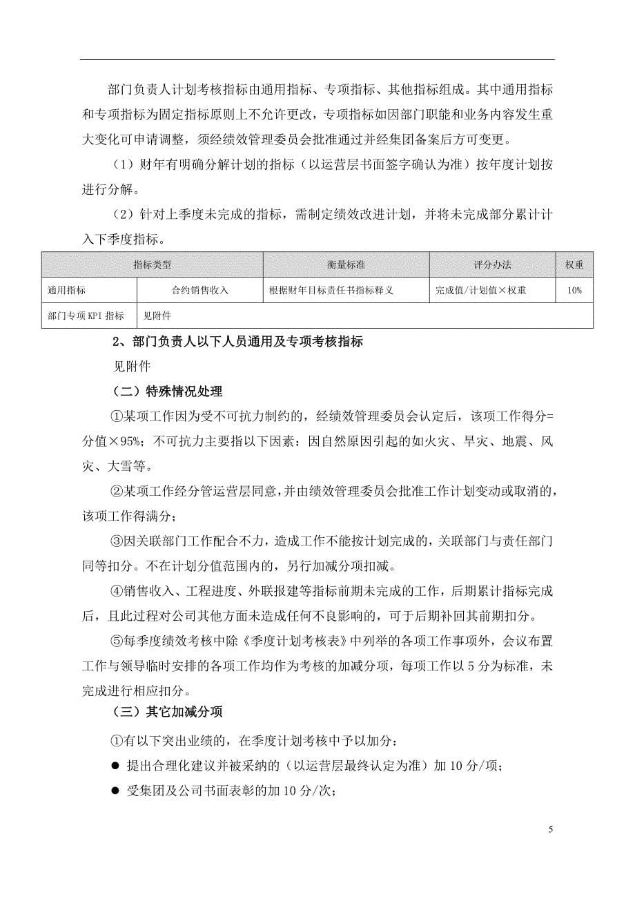 华南城绩效考核实施方案_第5页