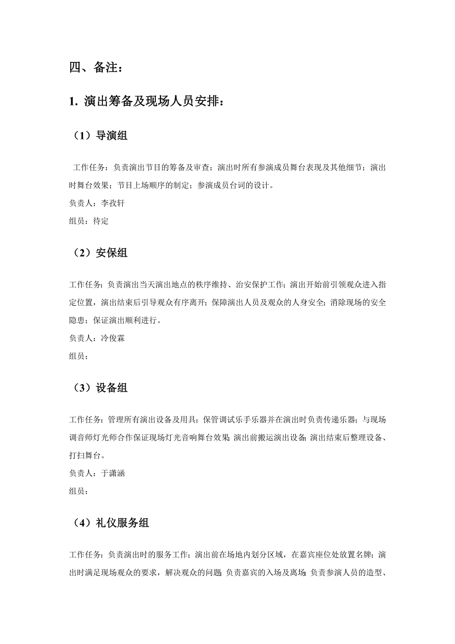 省社团联盟文艺汇演暨电声乐队专场汇报演出策划书_第4页