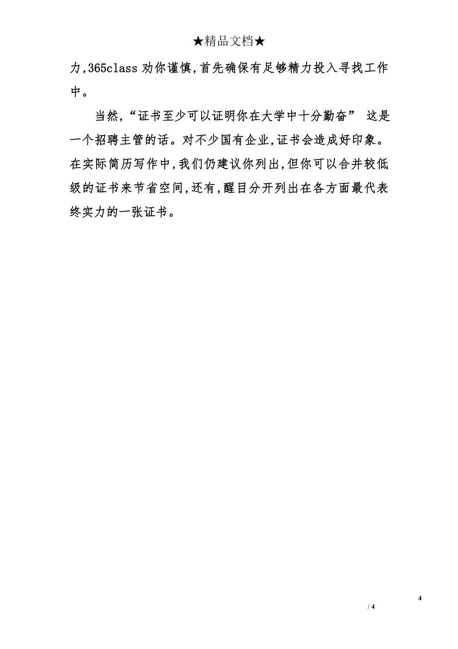 hr如何选择简历_第4页