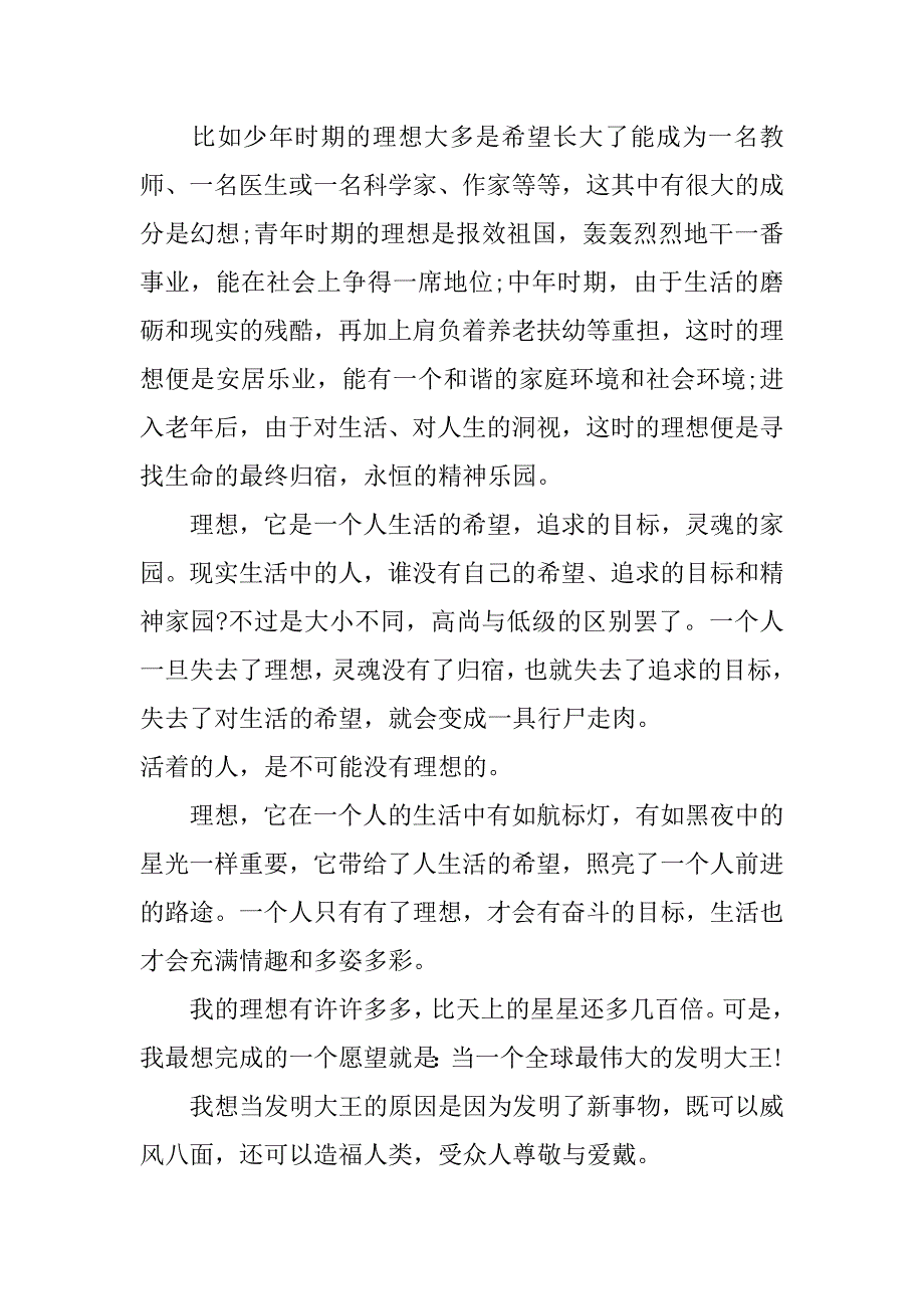 我的理想大学800字作文_第2页