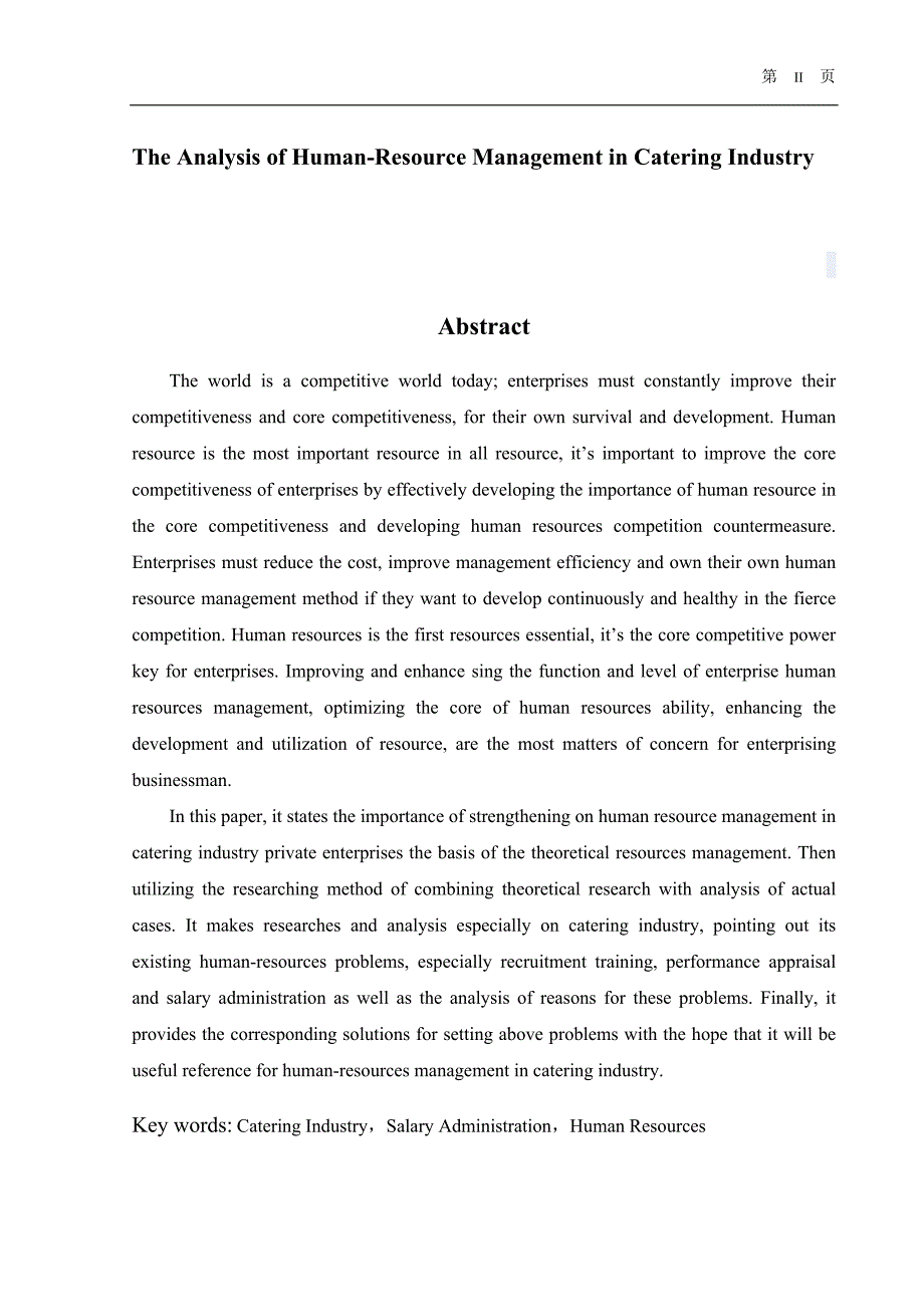 餐饮行业人力资源管理分析毕业论文_第3页