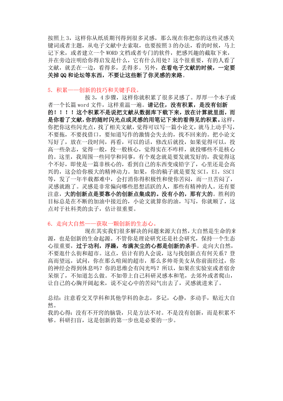 写论文时如何找到创新点_第3页