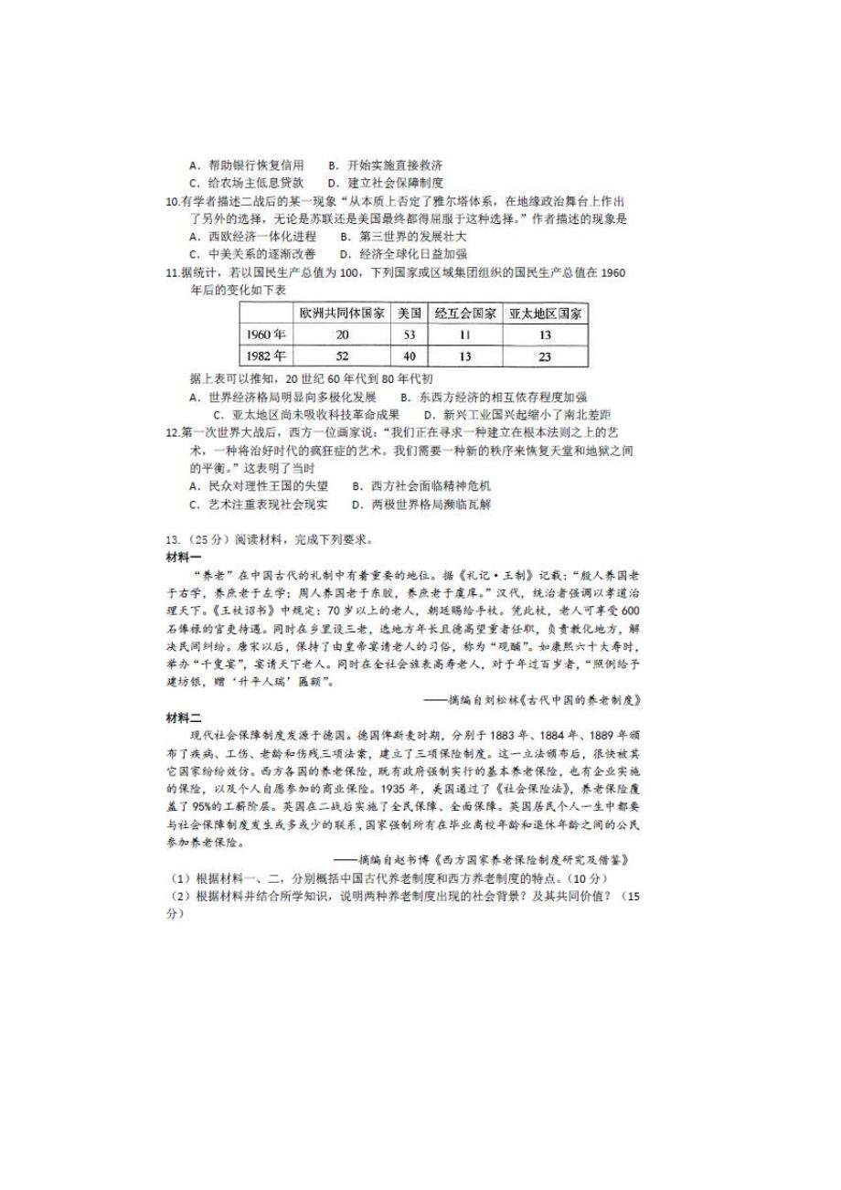 吉林省梅河口市2018届高三历史上学期第三次月考试题_第2页