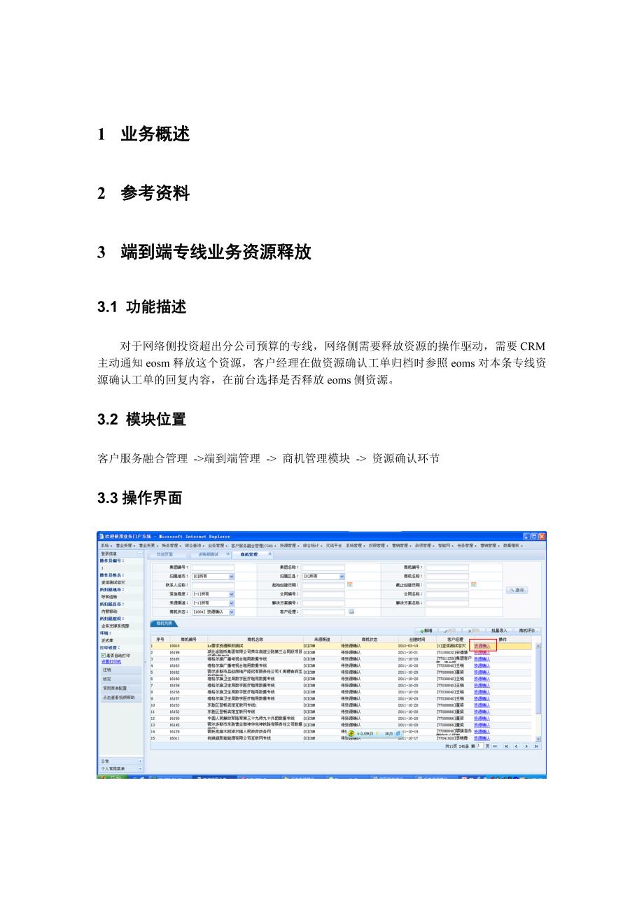 端到端专线业务资源释放及手填资费操作手册_第4页