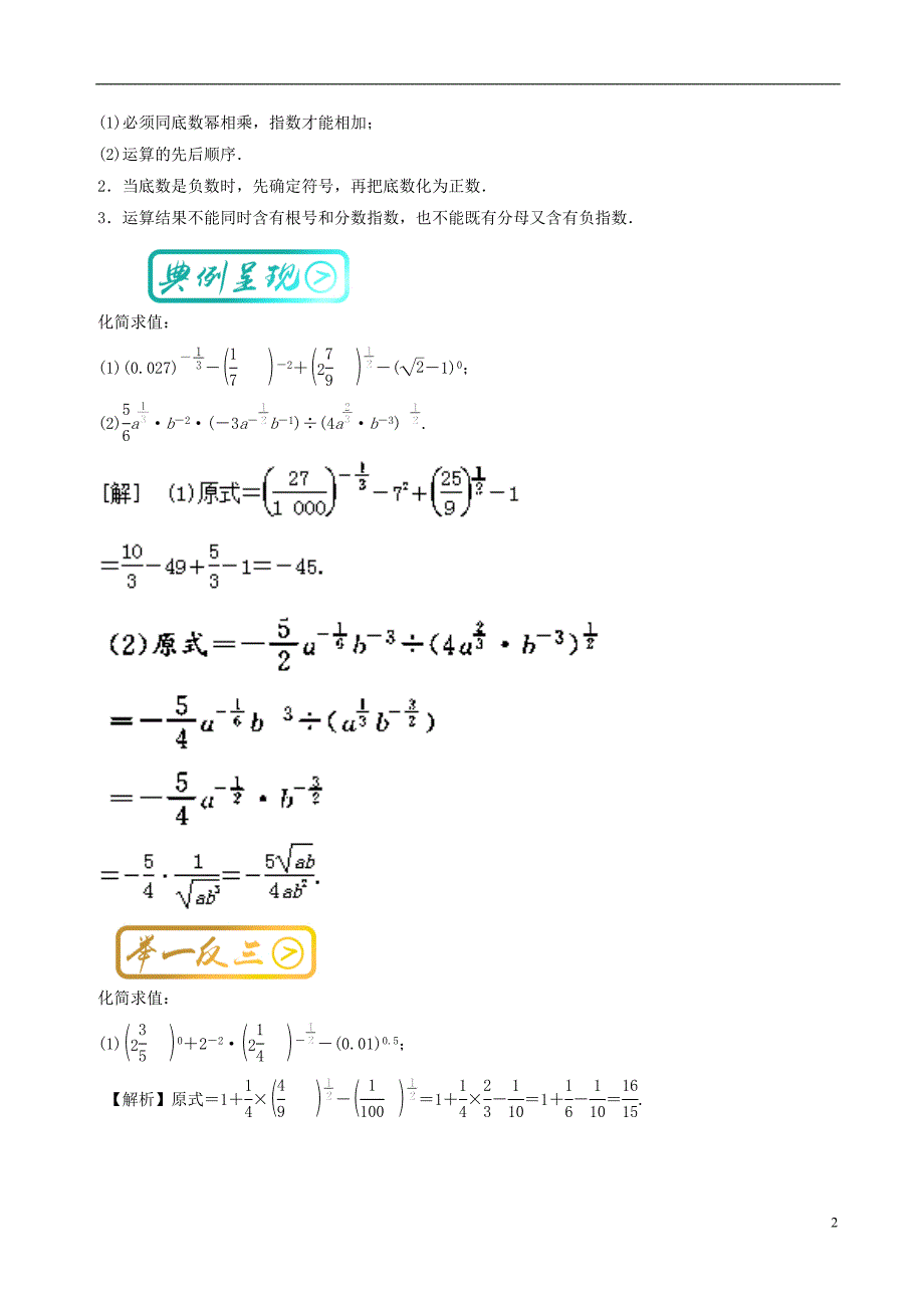 高中数学 最基础考点系列 考点5 指数运算 新人教a版必修1_第2页