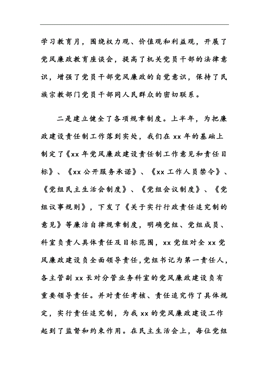 2017年机关单位党风廉政建设自查报告_第3页