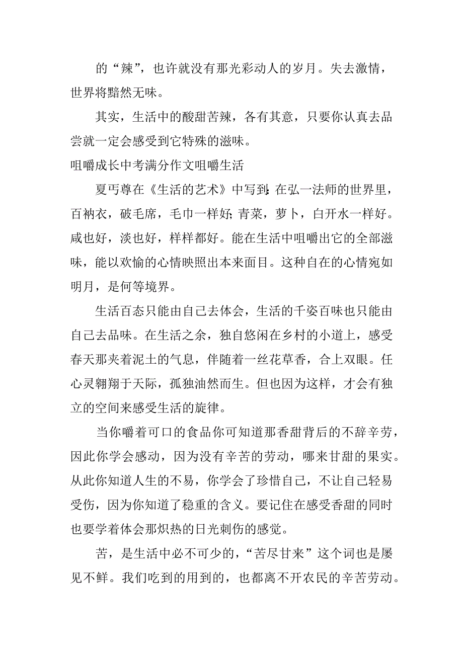 咀嚼成长中考满分作文_第2页