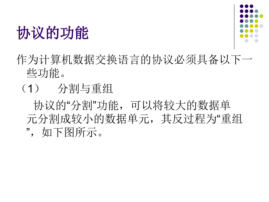 网络体系结构和基本概念_第4页