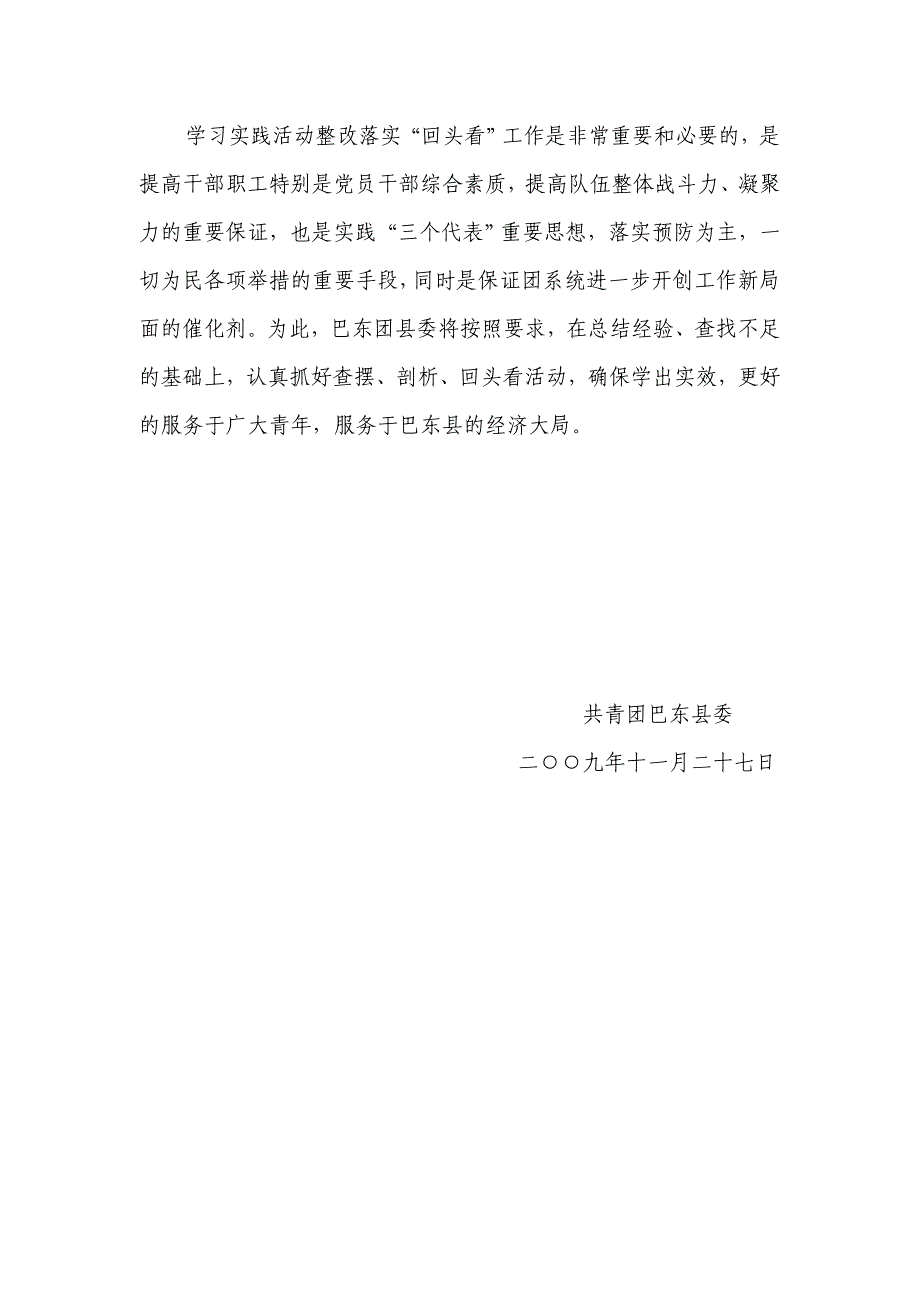 团县委学习实践活动整改落实回头看汇报材料_第4页