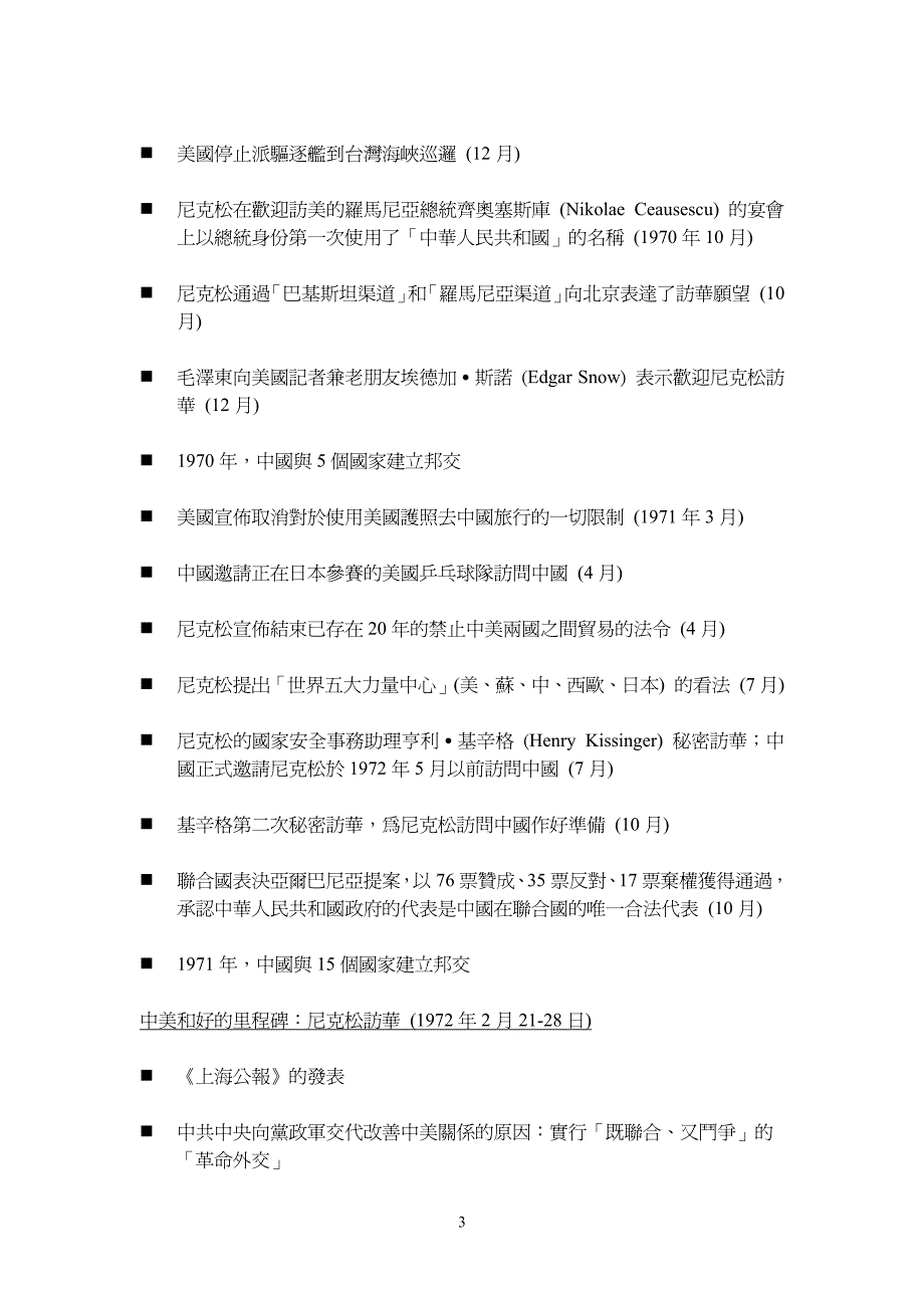 新高中中国历史课程知识增益二十世纪中国历史讲座系列（_第3页