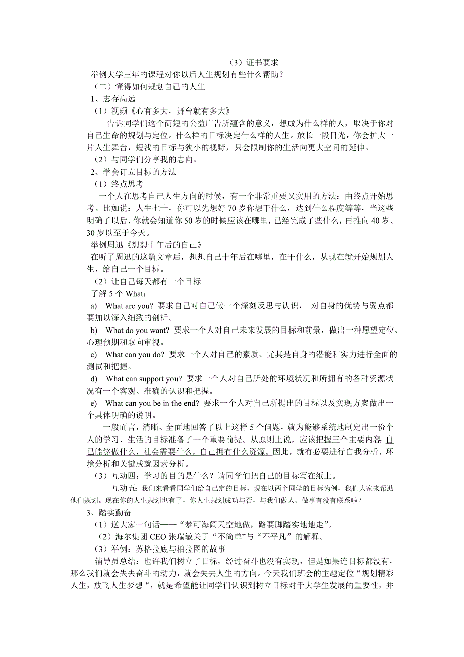 规划精彩人生,放飞人生梦想 主题班会策划书_第2页