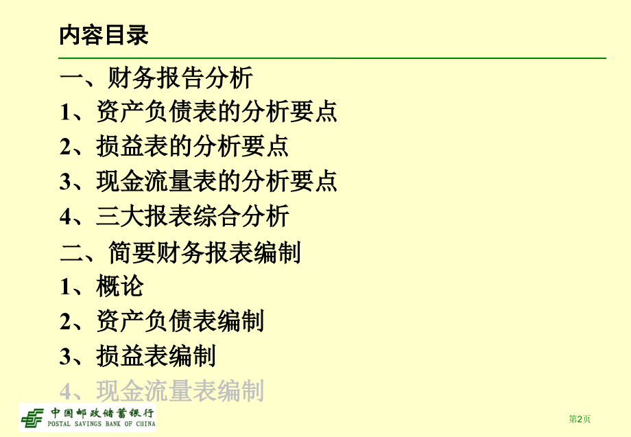 小企业财务分析及报表编制_第2页