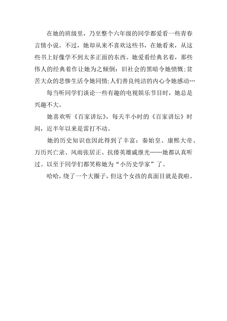 初一写人作文600字_第2页