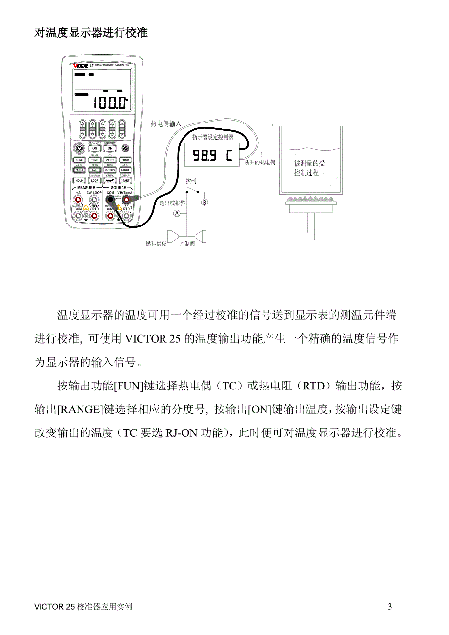 胜利VC25多功能校验器应用实例_第3页