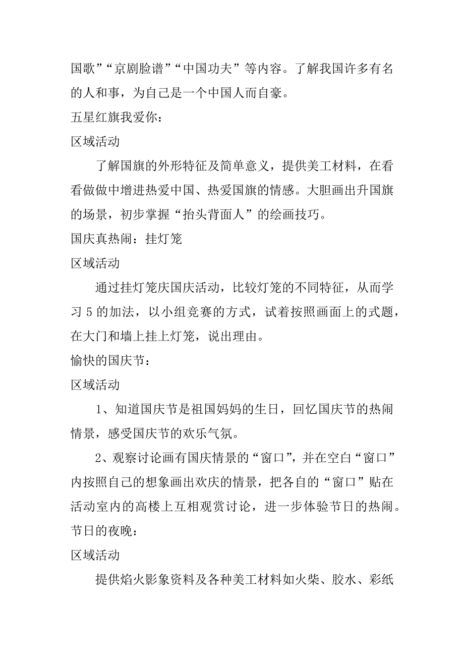 幼儿园迎国庆主题活动方案精选xx_第4页