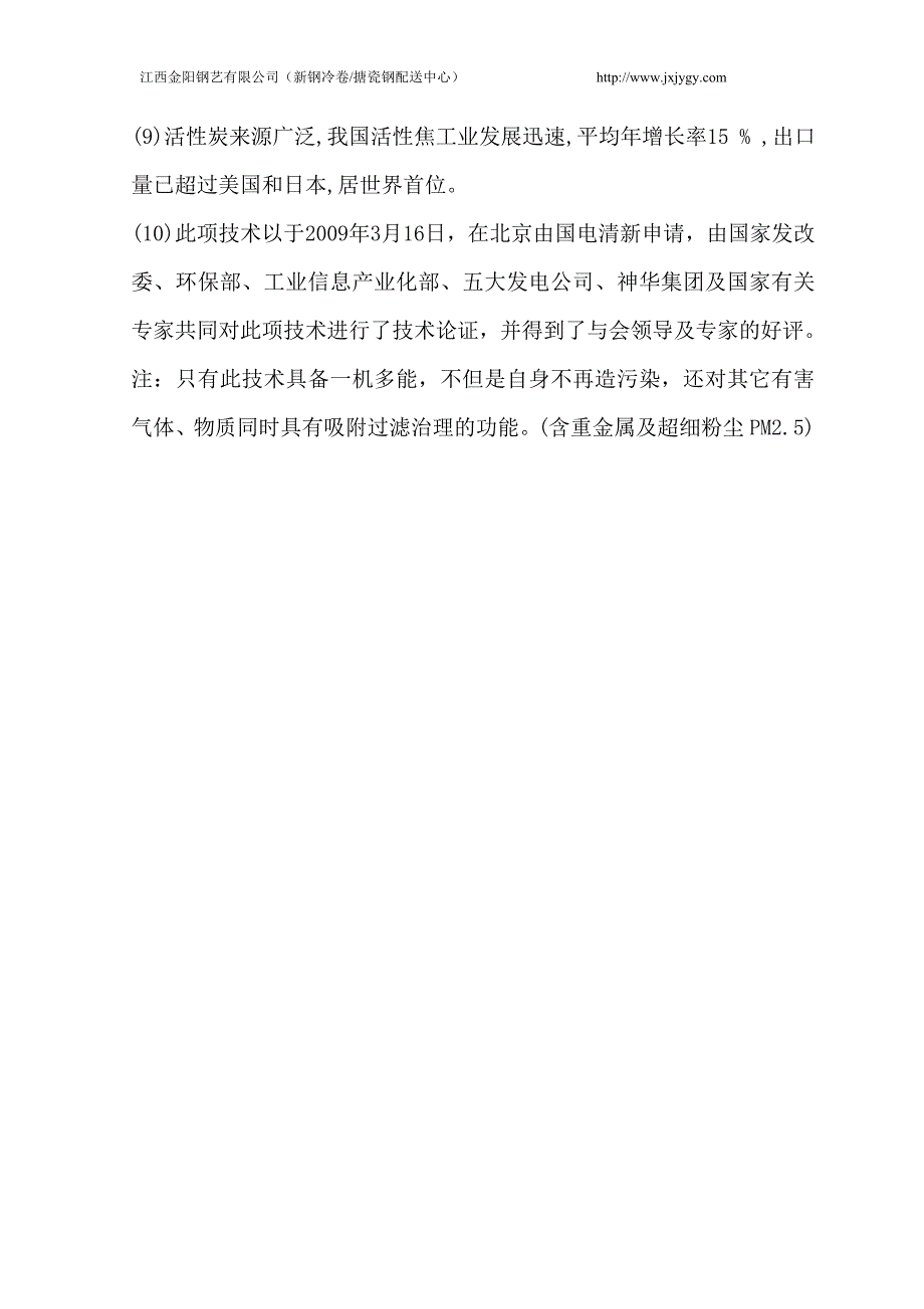 活性炭烟气联合脱硫脱硝技术工艺特点_第2页