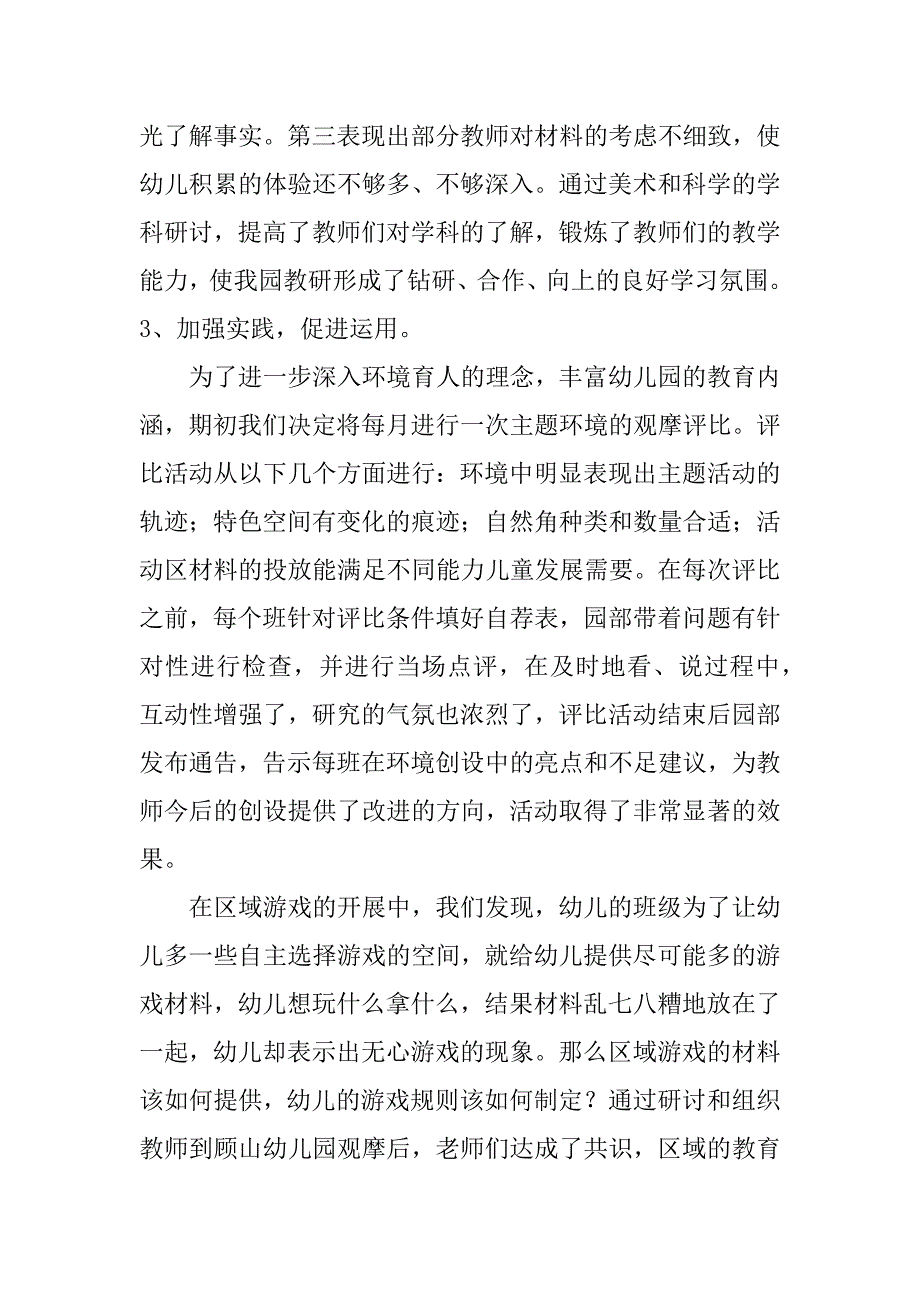 幼儿园每月教研总结_第4页