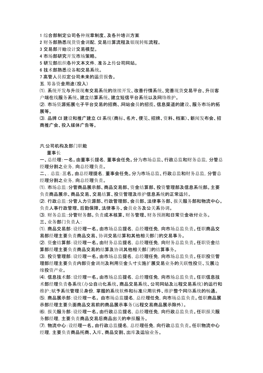 大宗商品电子交易市场筹备工作流程_第2页