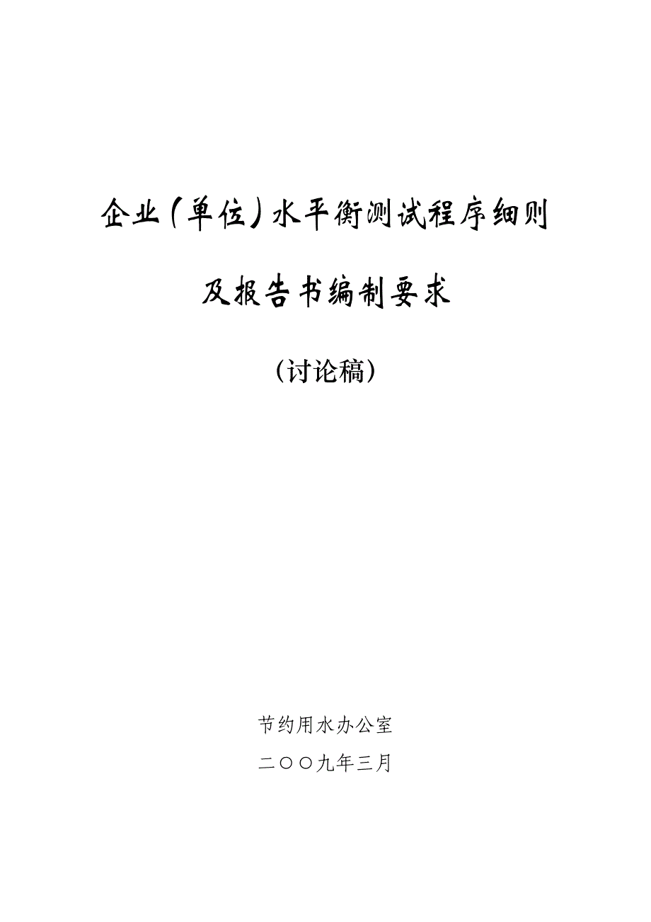 水平衡测试报告格式_第1页