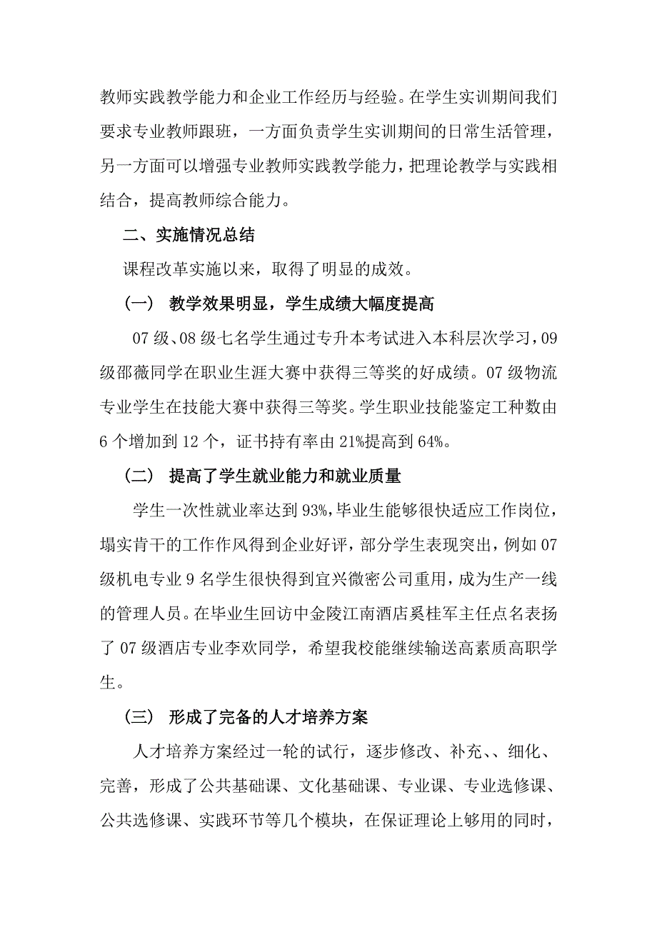 综合部课程体系改革及实施情况总结_第4页