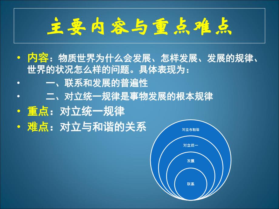 马克思主义基本原理概论第一章 第二节事物的普遍联系与发展_第2页