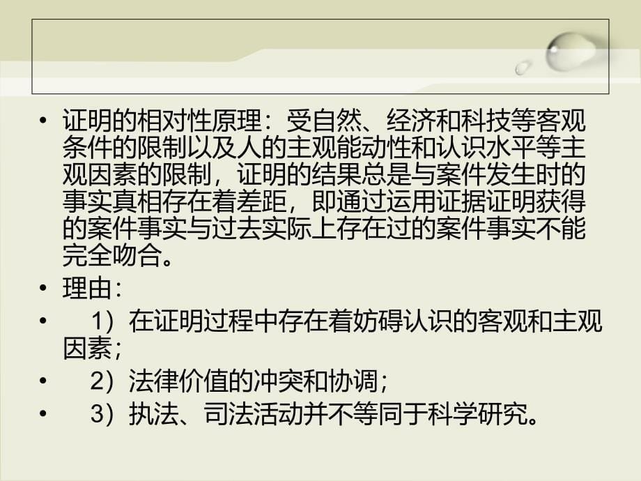 第七章 司法证明的概念与对象_第5页