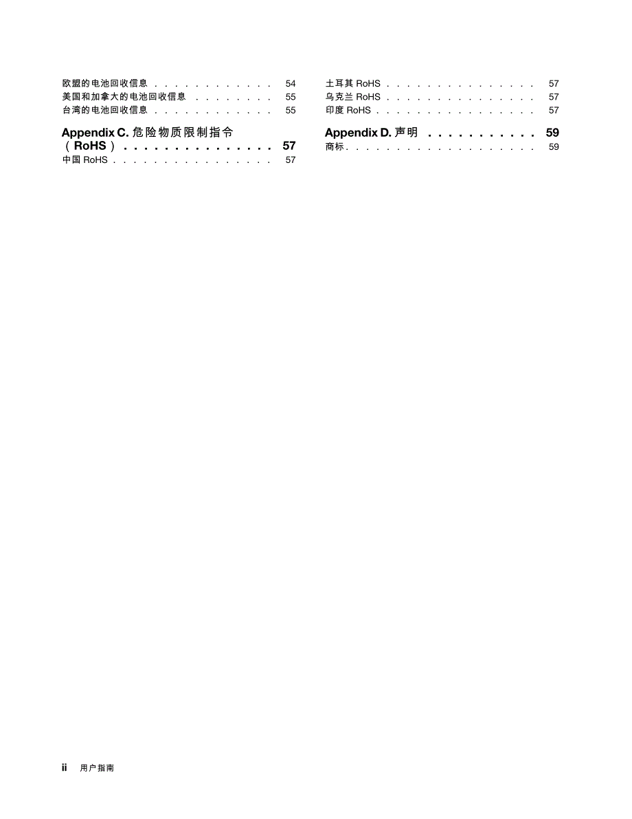 联想昭阳E49使用说明书_第4页