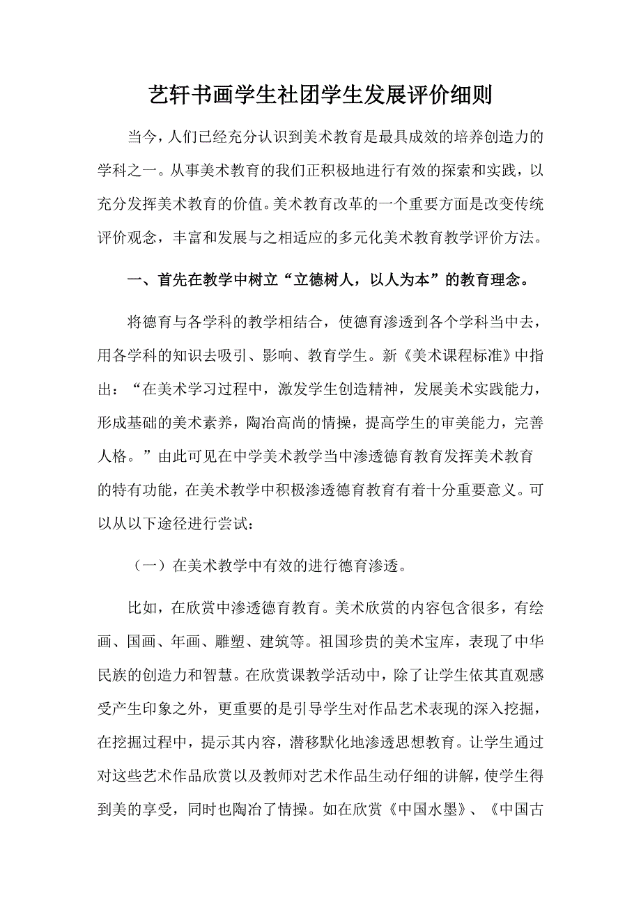 艺轩书画学生社团学生发展评价细则_第1页