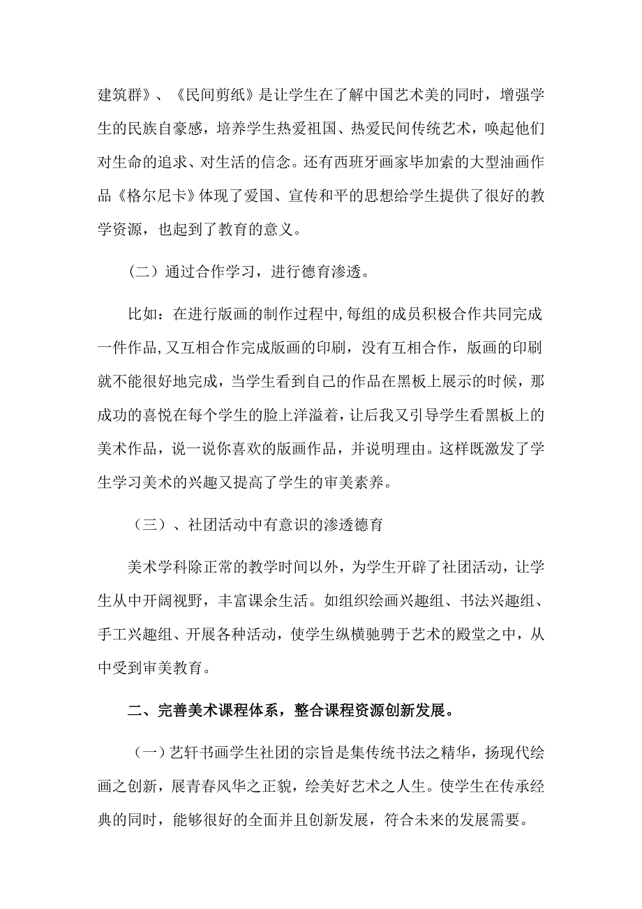 艺轩书画学生社团学生发展评价细则_第2页