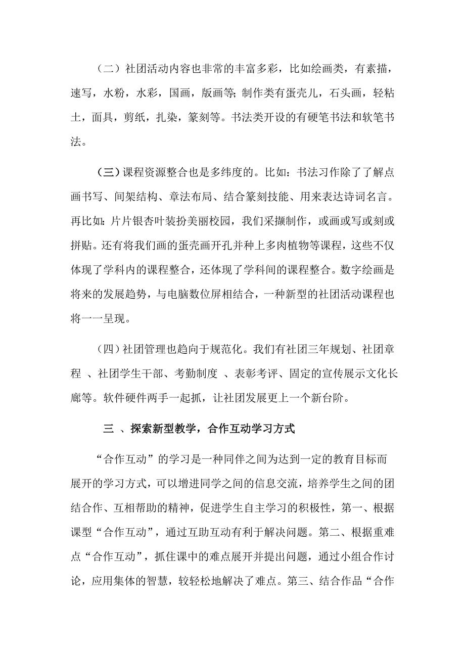 艺轩书画学生社团学生发展评价细则_第3页