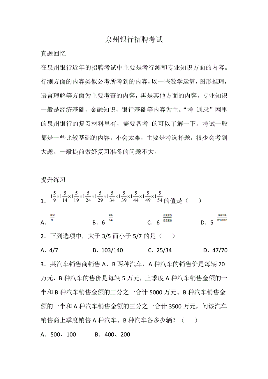 泉州银行招聘笔试资料_第1页