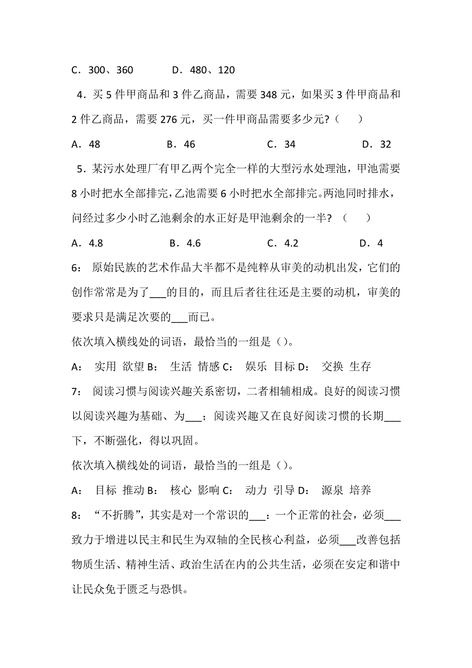 泉州银行招聘笔试资料_第2页