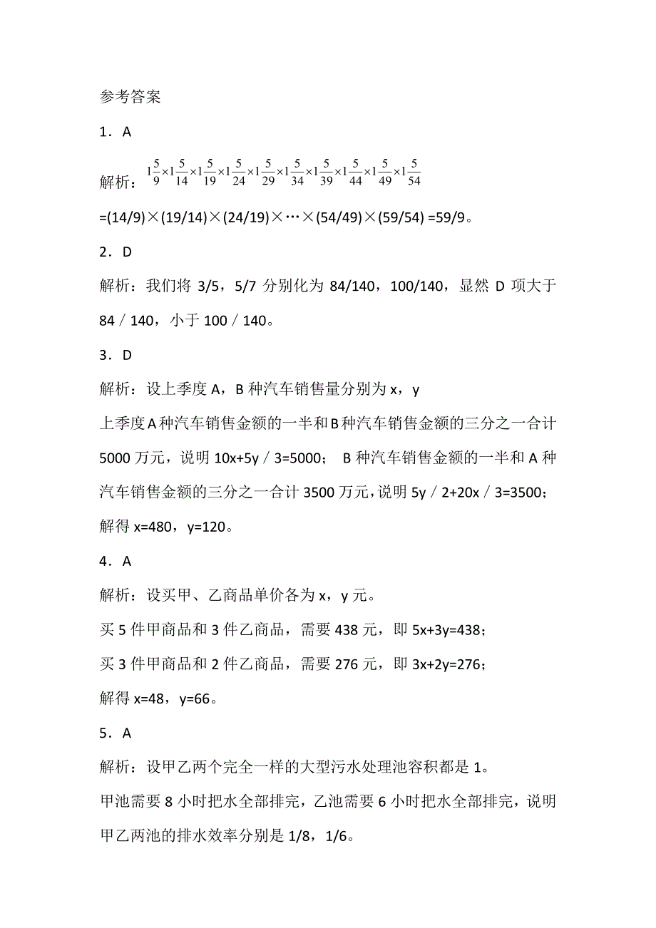 泉州银行招聘笔试资料_第4页