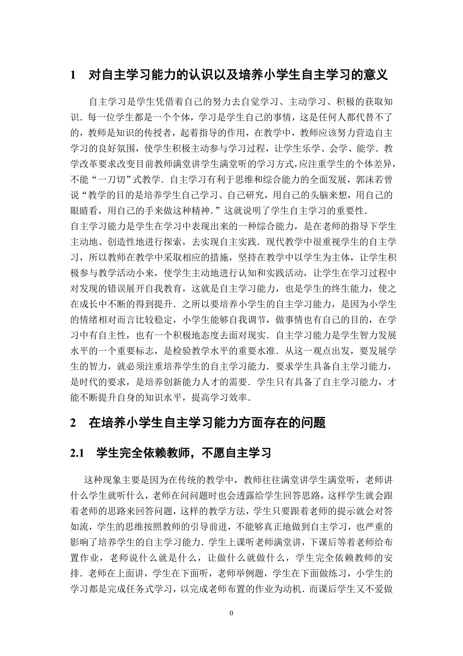 论文 论小学生自主学习能力的培养_第3页