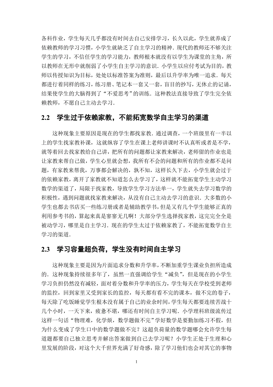 论文 论小学生自主学习能力的培养_第4页