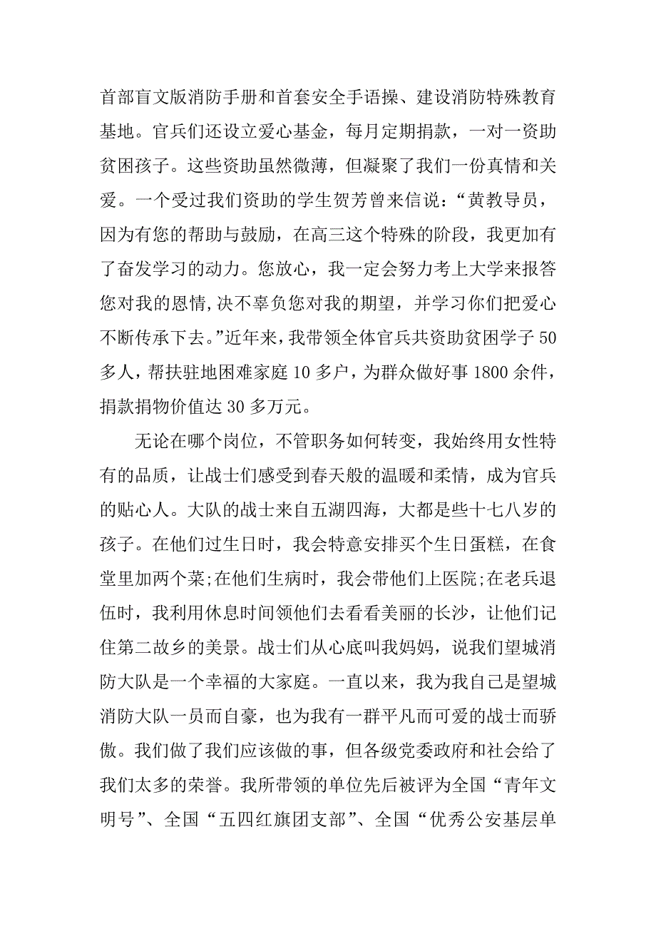 巾帼雷锋事迹材料_第4页