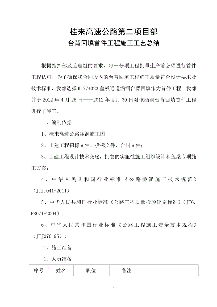 涵洞台背回填首件施工总结_第2页