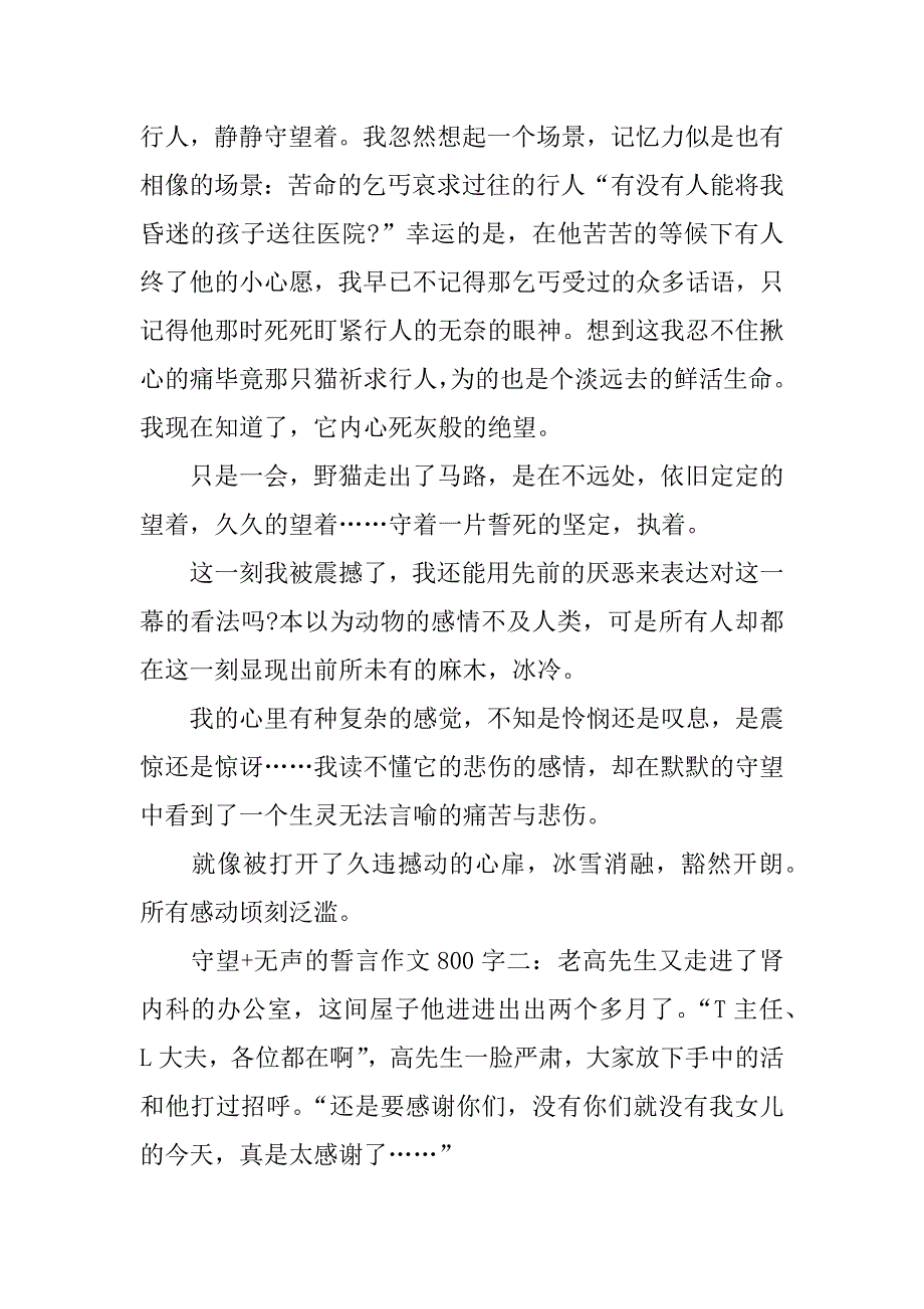 守望+无声的誓言作文800字_第2页