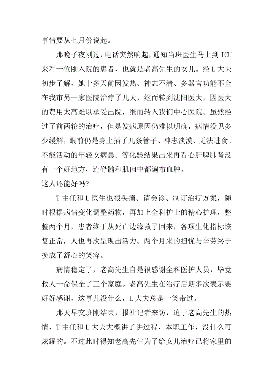 守望+无声的誓言作文800字_第3页