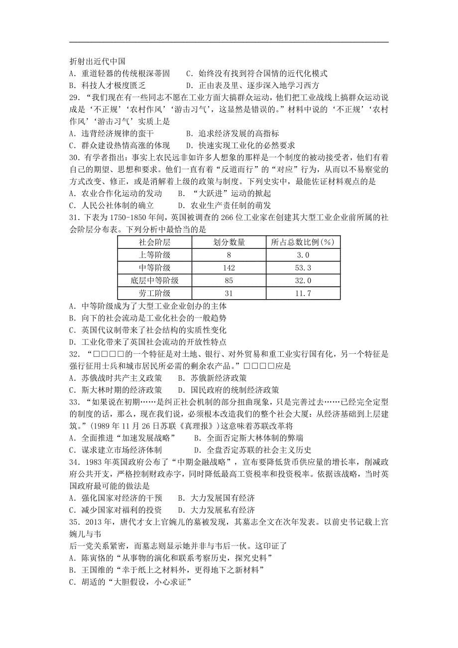 重庆市2018届高三文综11月月考试题（无答案）_第5页