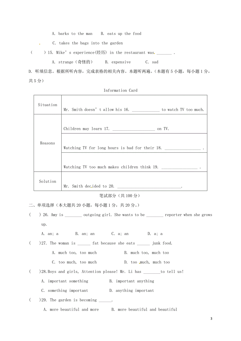 广东省东莞市2017-2018学年八年级英语上学期期中试题 人教新目标_第3页