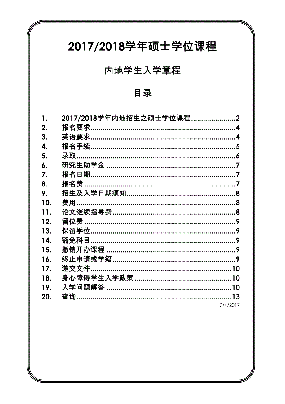 20172018学年硕士学位课程_第1页