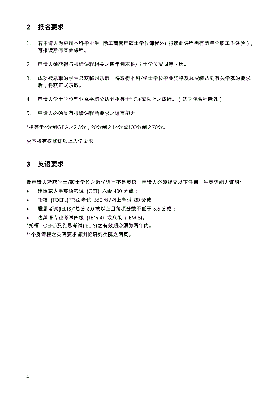 20172018学年硕士学位课程_第4页