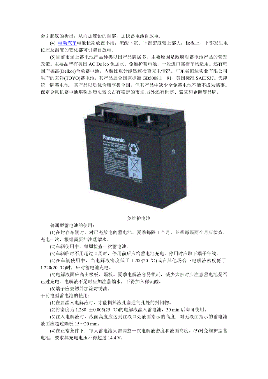 电动汽车蓄电池介绍及使用方法_第2页