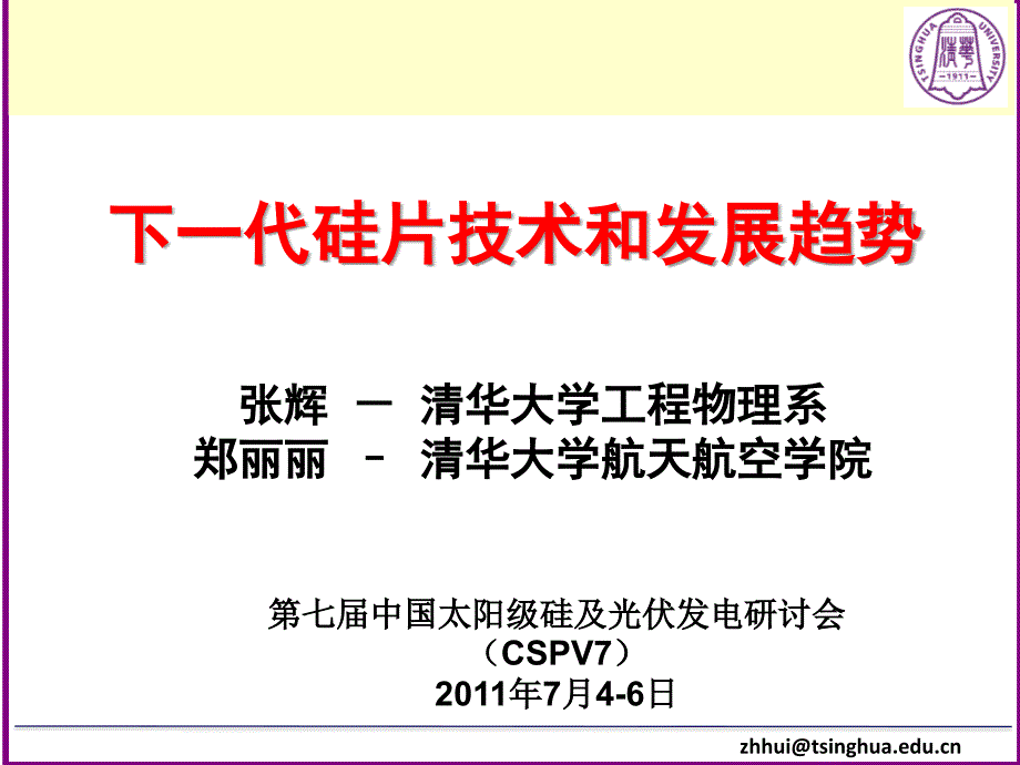 下一代硅片技术和发展趋势_第1页